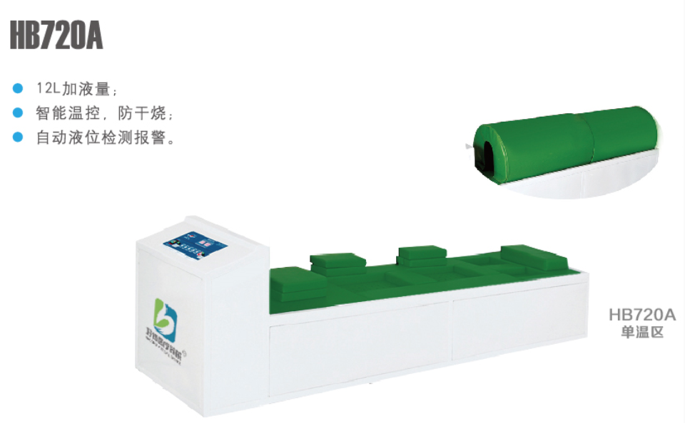 智能中藥熏蒸床_躺式中藥熏蒸床_HB720A中藥熏蒸床