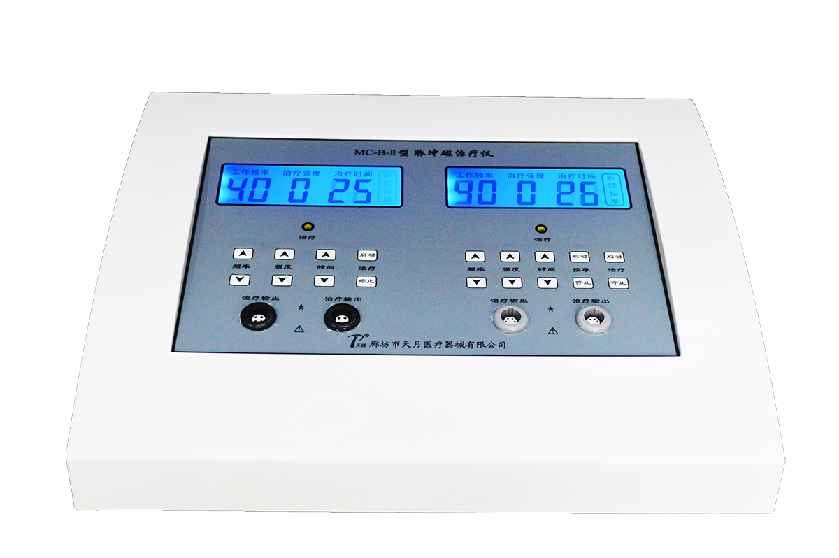 MC-B-II型脈沖磁治療儀(液晶顯示)
